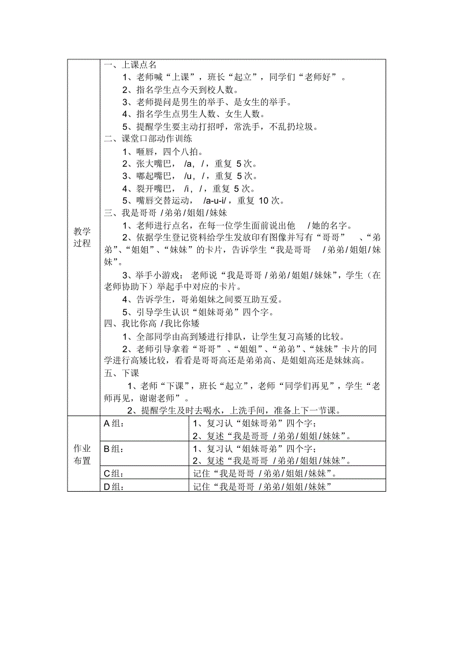 第一节《家庭成员》教案_第4页