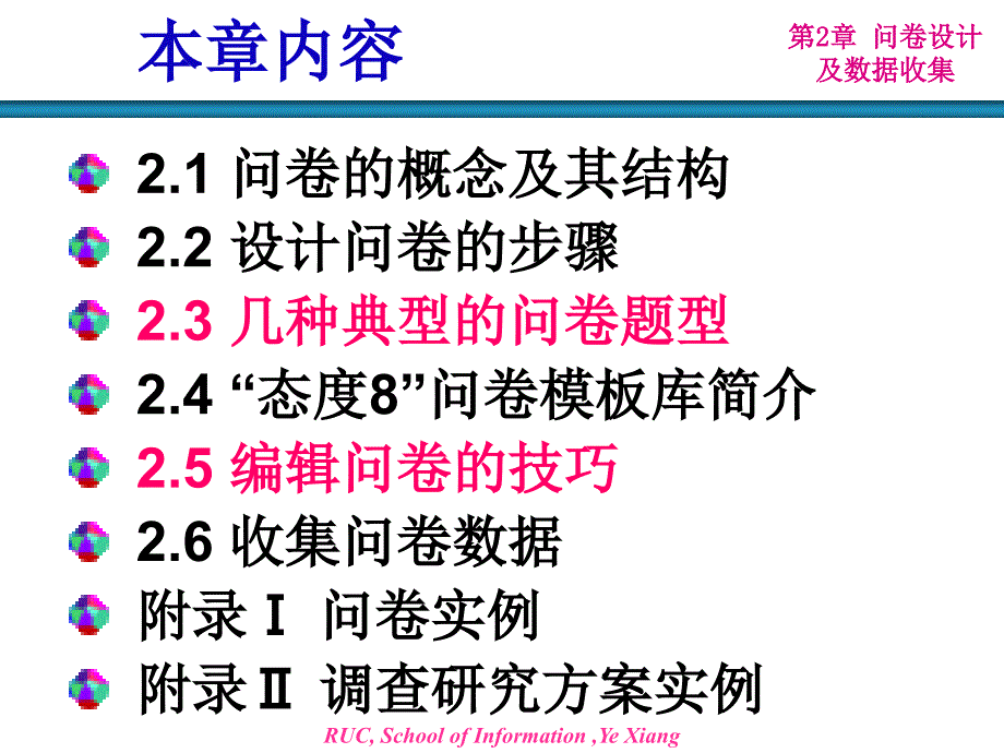 统计数据分析基础教程_第2页