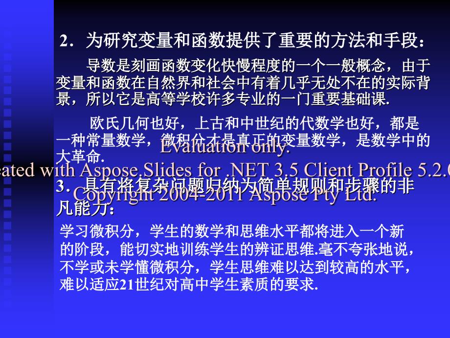 辽宁省高中新课省程级培训_第3页