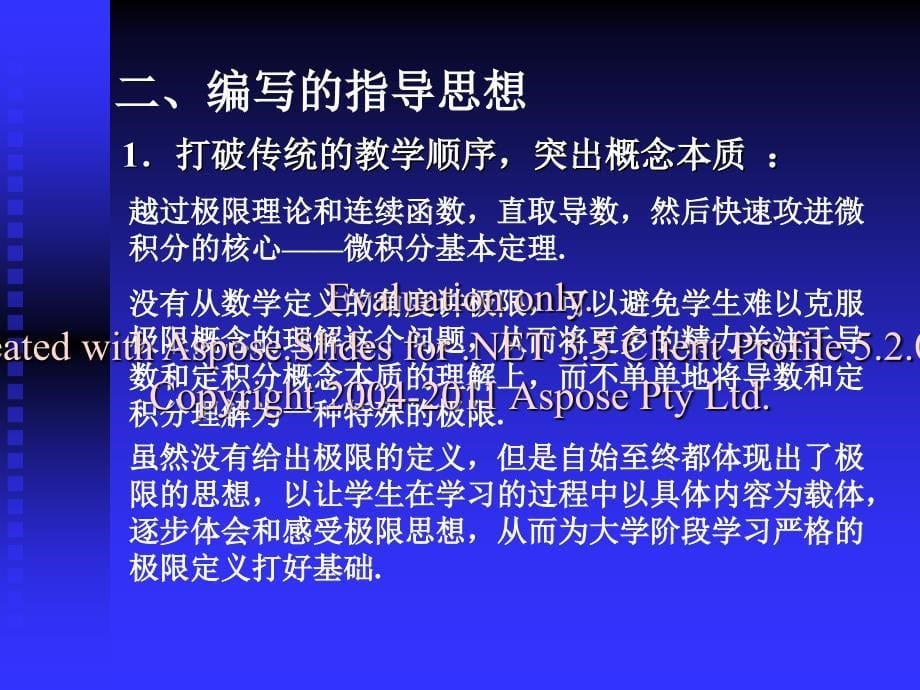 辽宁省高中新课省程级培训_第5页