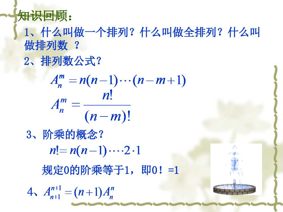 高二数学排列组合的简单运用人教版_第2页