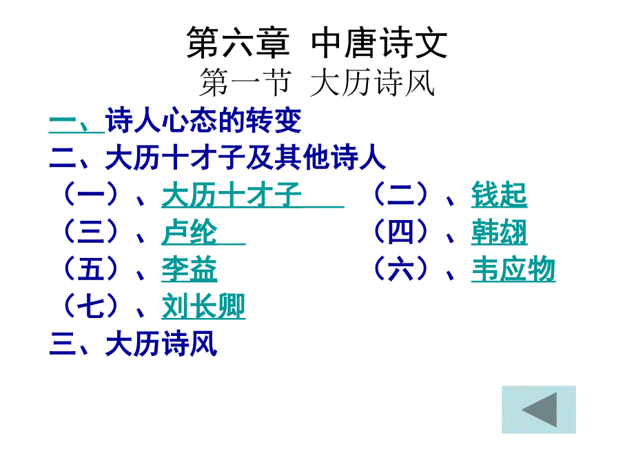 才子和韩孟诗鉴赏_第3页