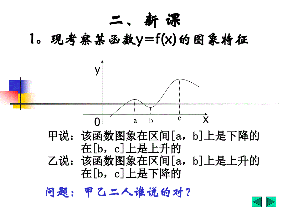 【高一数学苏教版】2.1.3函数单调性_第4页