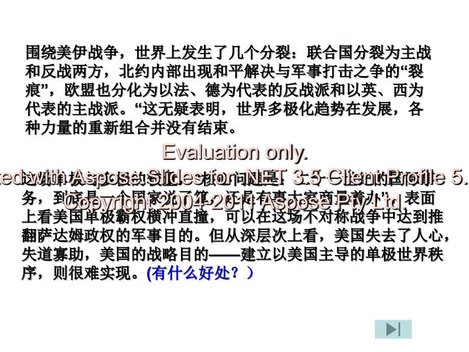 高一政治高一政治必修世界多极化_第4页