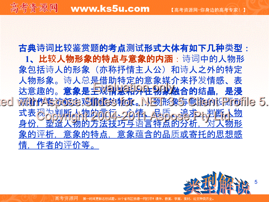 高考语文专题复习课件古典诗词比较鉴赏题考点精讲共张_第5页