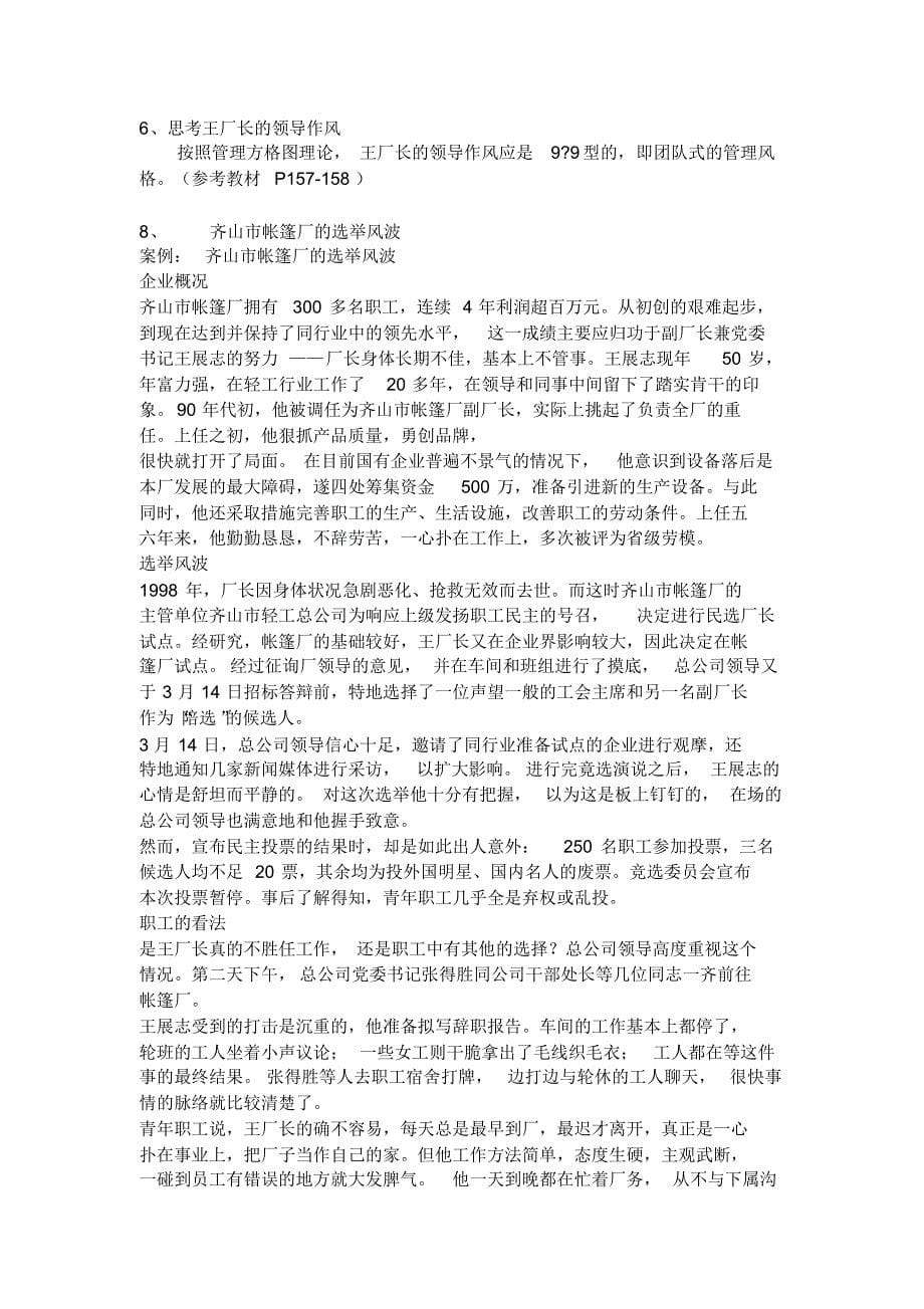 管理案例分析总复习A_第5页