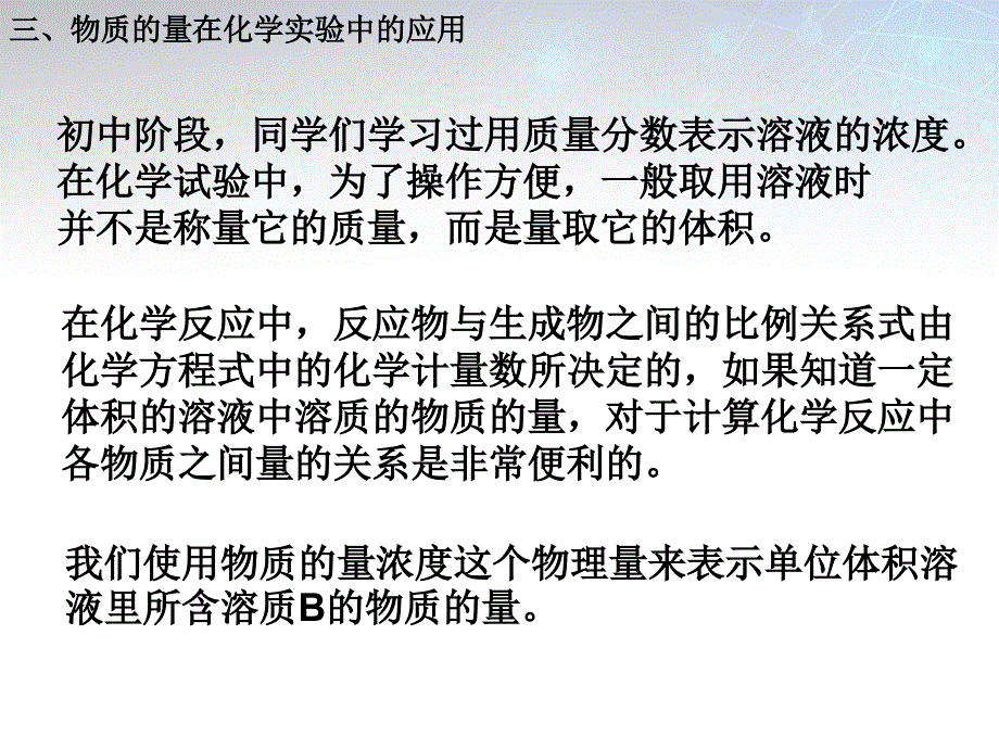 高中化学《化学计量在实验中的应用》课件新人教版必修1_第2页