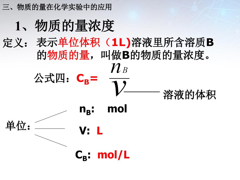 高中化学《化学计量在实验中的应用》课件新人教版必修1_第3页