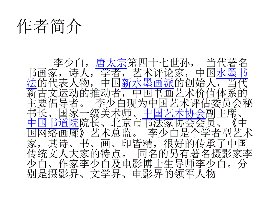 人教版六年级上册《中华少年》课件_第3页