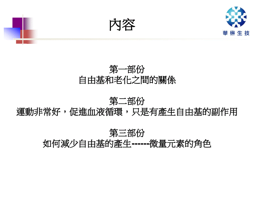 为何要使用远红外线海藻纤维-繁体字_第2页