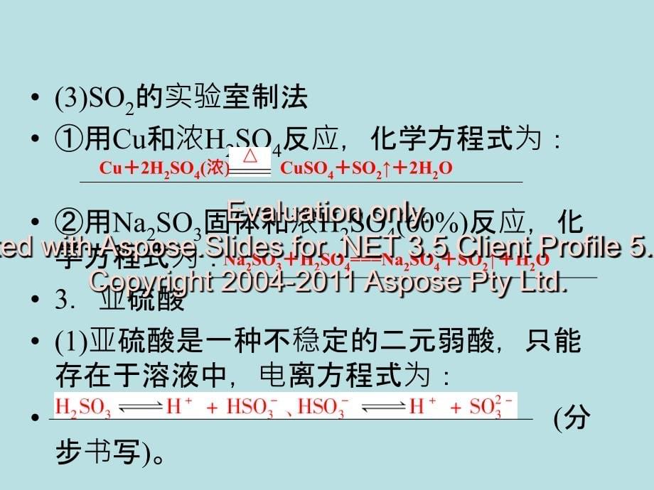 高中化学总复习硫和氮的氧化物课件新人教必修_第5页