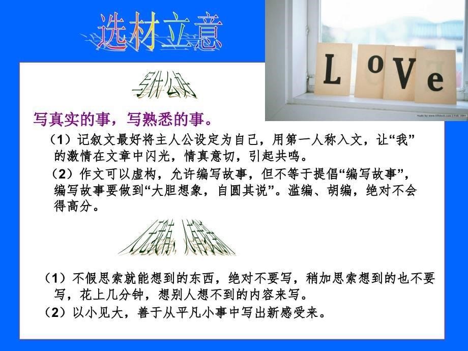 《爱就在我身边》作文讲评_第5页