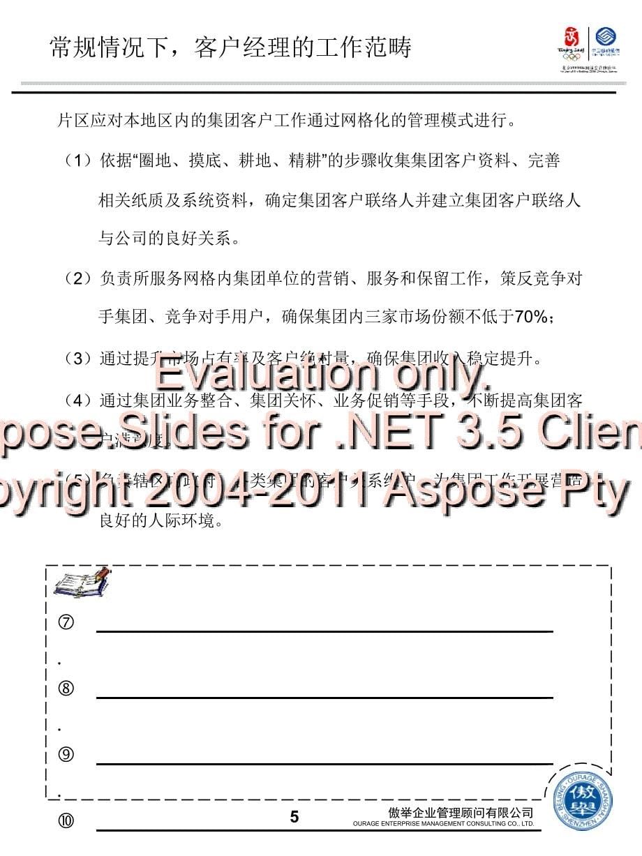 高级客户经理岗技位能提升培训_第5页