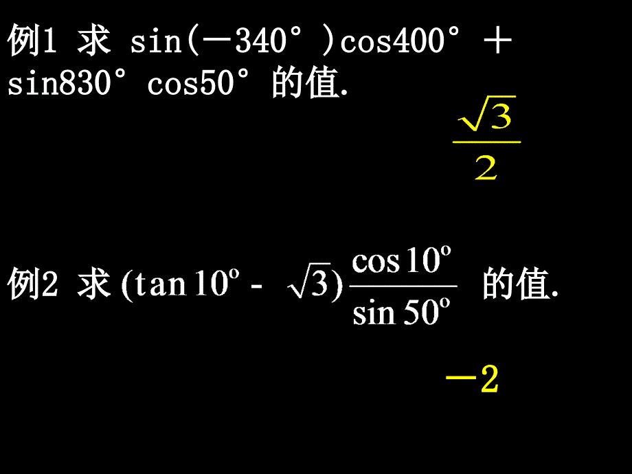 高一数学必修4简单的三角恒等变换31_第2页