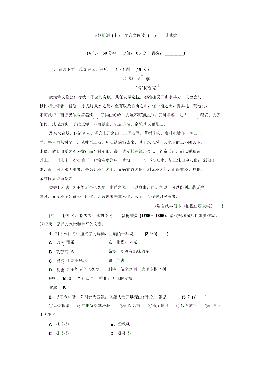 第三部分专题检测(十)文言文阅读(三)——其他类_第1页