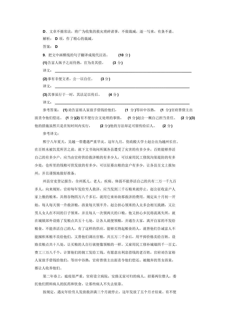 第三部分专题检测(十)文言文阅读(三)——其他类_第5页