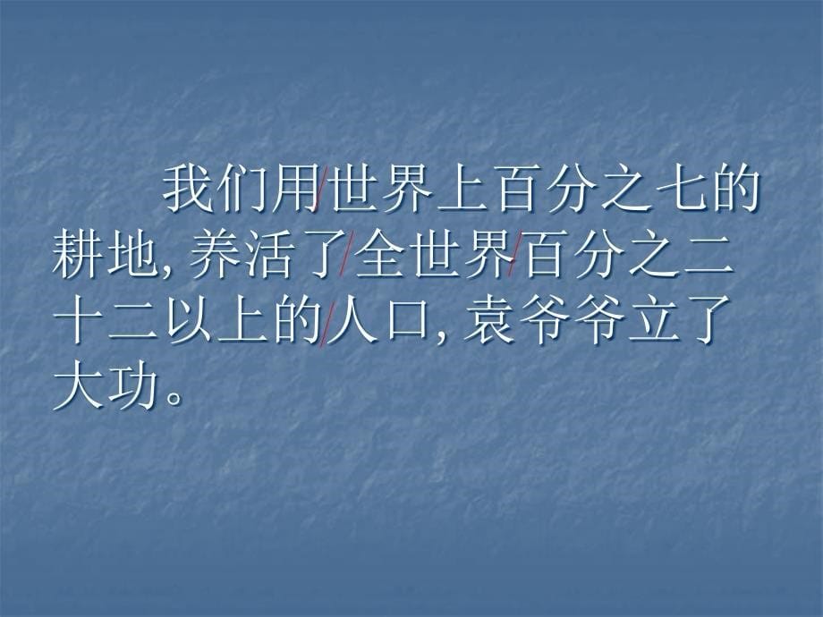 人教版小学语文二年级上册《农业的变化真大》课件_第5页