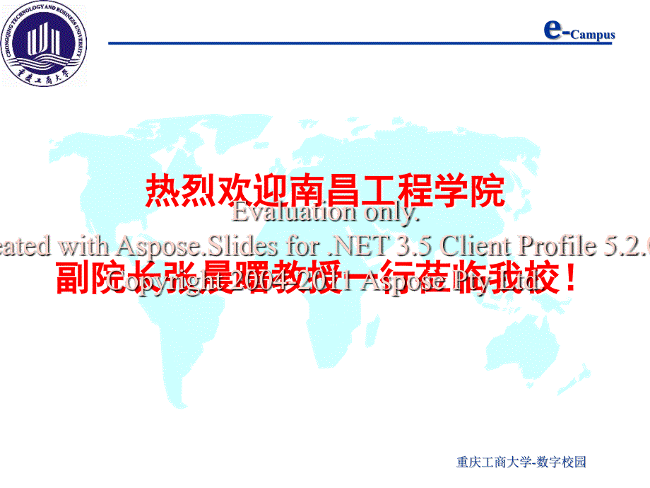 重庆工商大学数字化校园_第1页