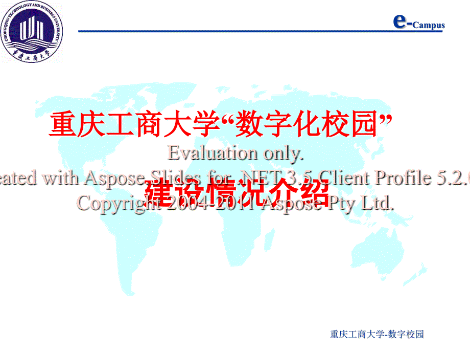 重庆工商大学数字化校园_第2页