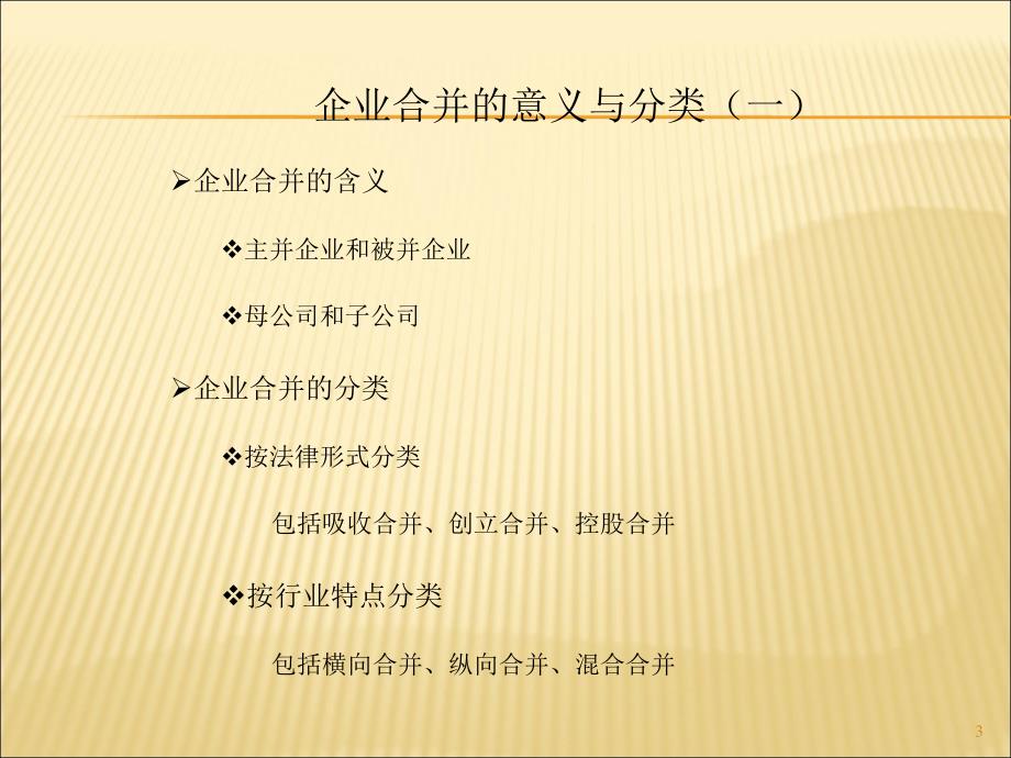 上海财经大学会计学课件chap16合并报表_第3页