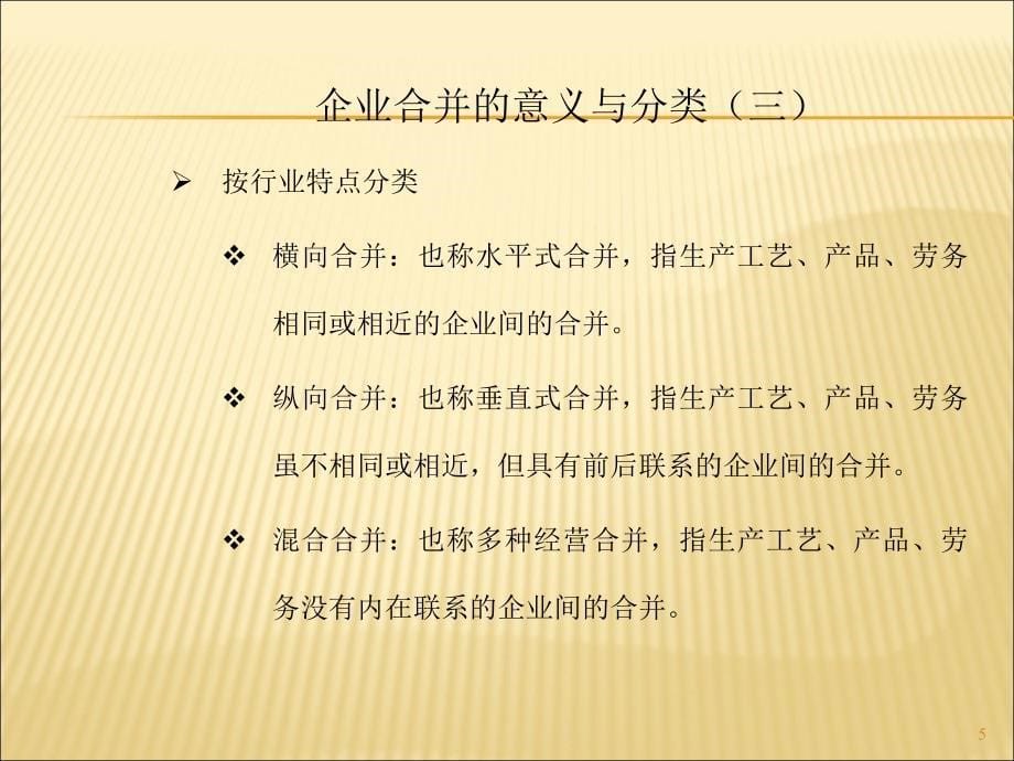 上海财经大学会计学课件chap16合并报表_第5页