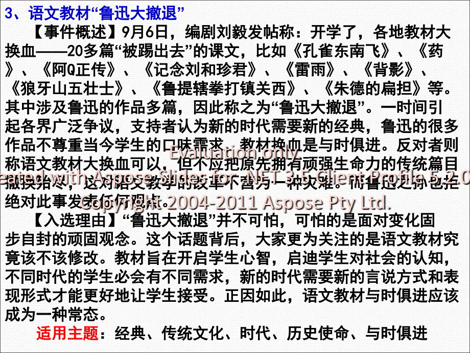 高考时事作文素·材事件_第4页