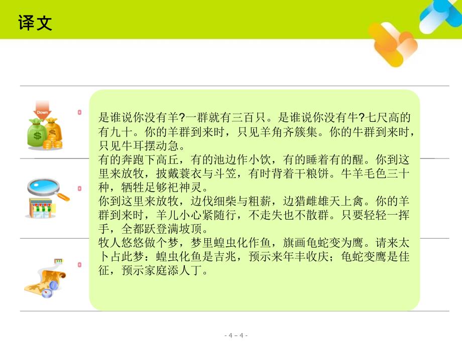 尔羊来思矜矜兢兢不骞不崩麾之以肱毕来既升-无羊小雅_第4页