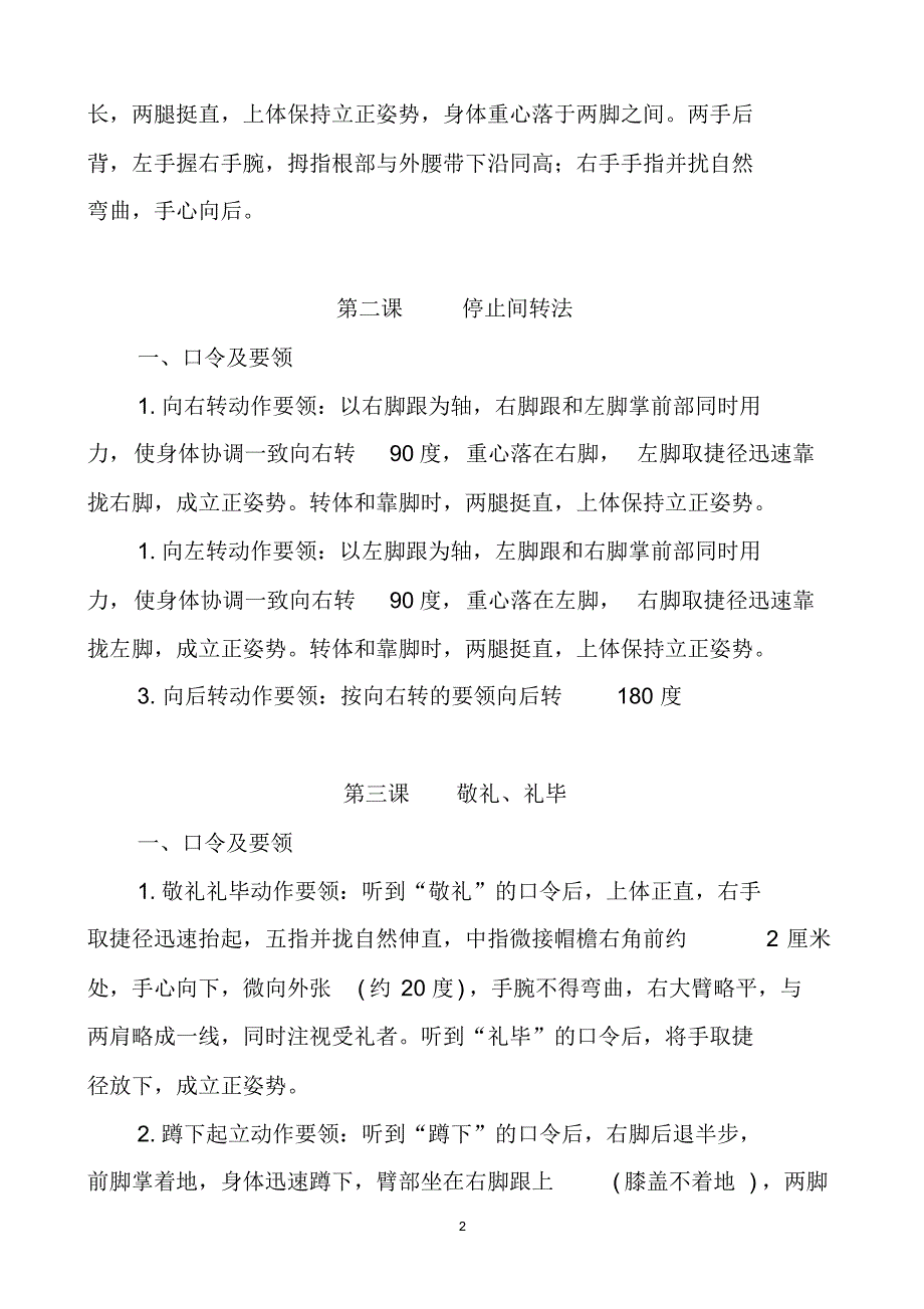 单兵队列训练教案_第2页