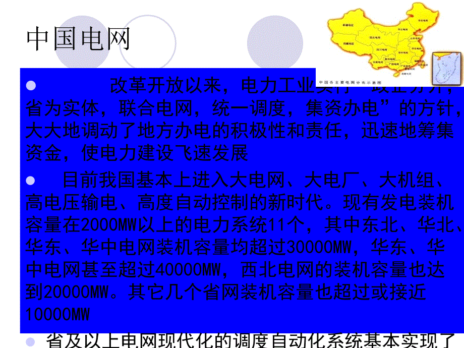 我国电力工业的基本状况_第4页