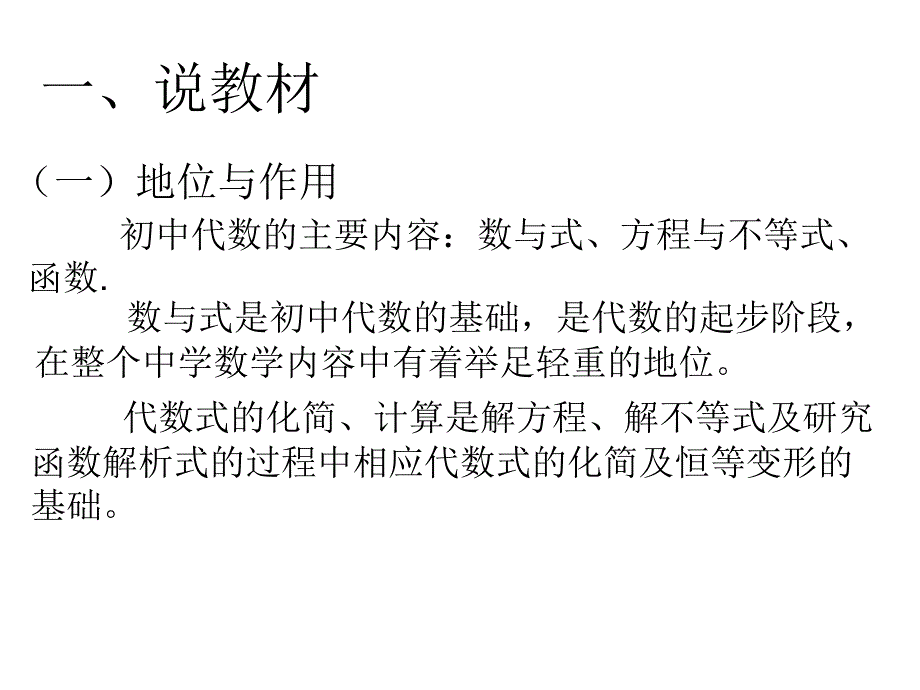 七年级数学整式的加减6_第2页