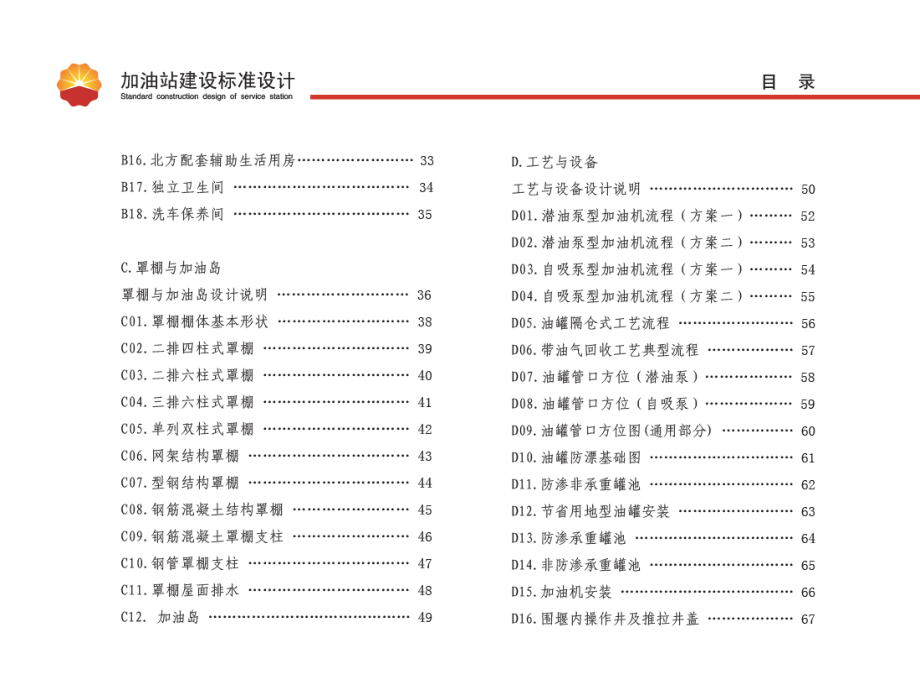 中国石油 加油站建设标准设计_第3页