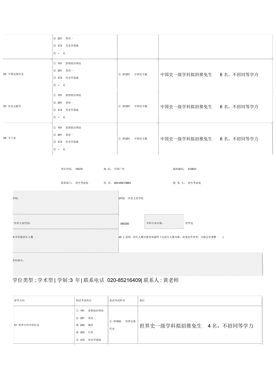 华南师范大学历史学考研2016备考信息汇总_第3页