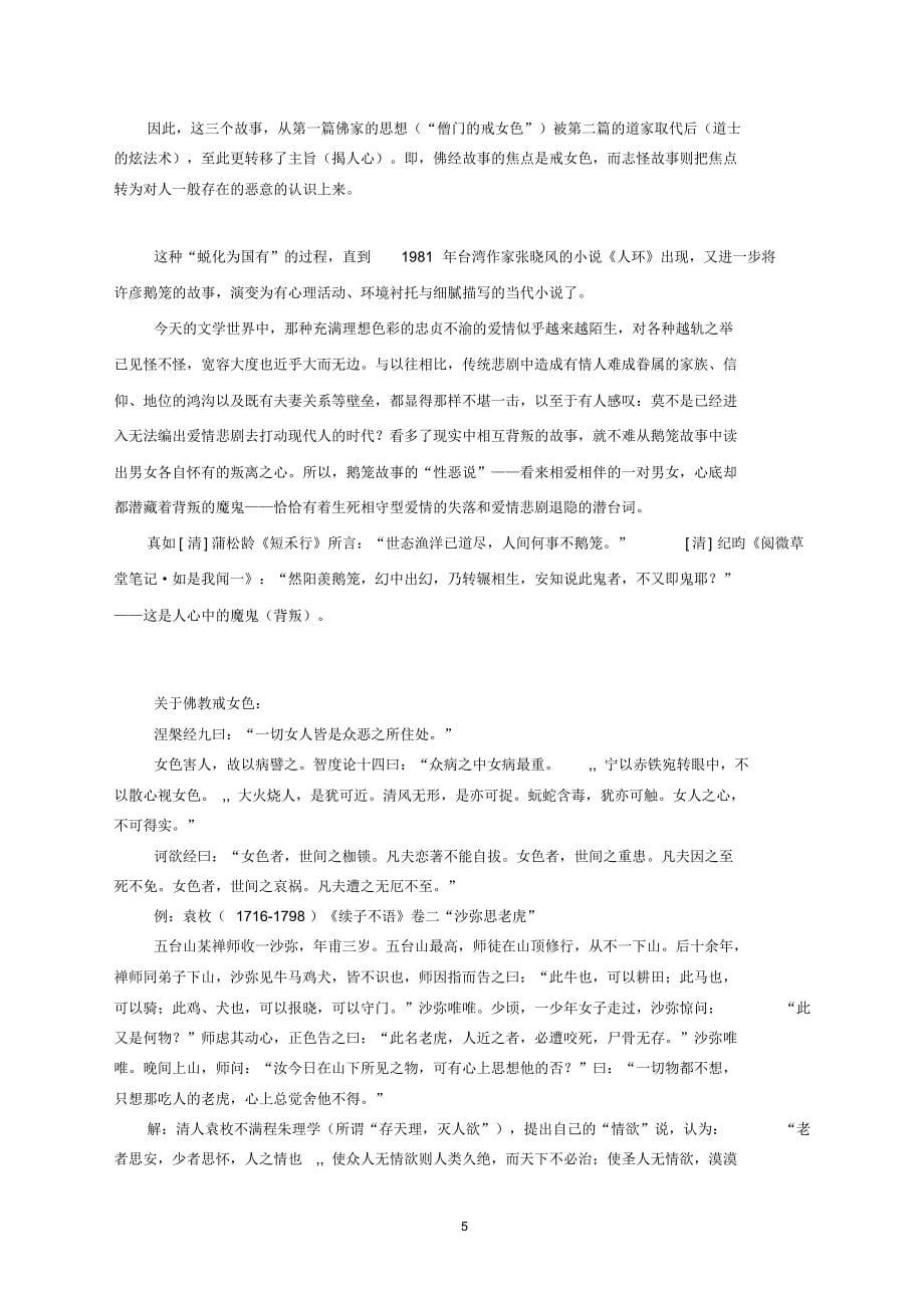 第四讲比较文学综合研究案例：鹅笼故事的渊源学及跨学科考察_第5页