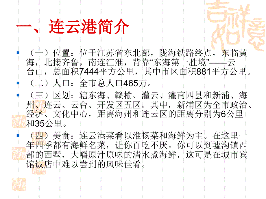 连云港市物业管理纠纷探讨_第2页