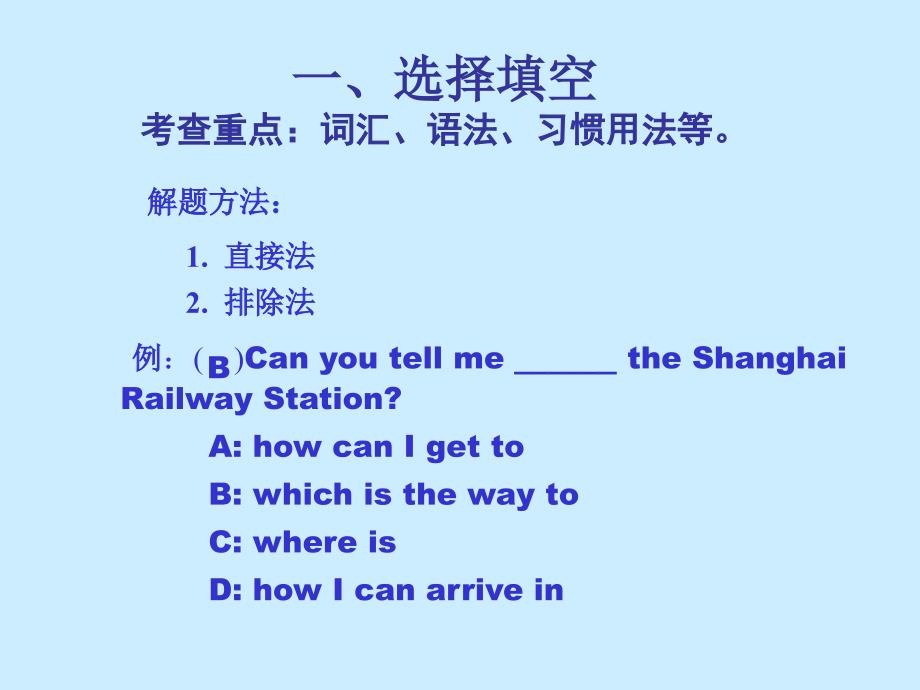 一、选择填空考试重点词汇、语法、习惯用法等_第2页