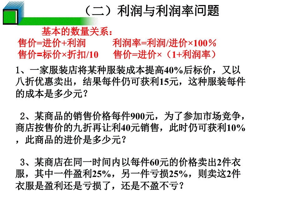 实际问题与一元一次方程_第3页