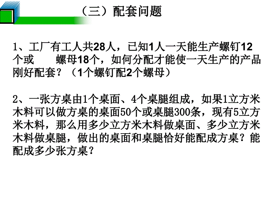 实际问题与一元一次方程_第4页