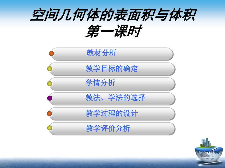 柱体、椎体、台体的表面积和体积1_第2页