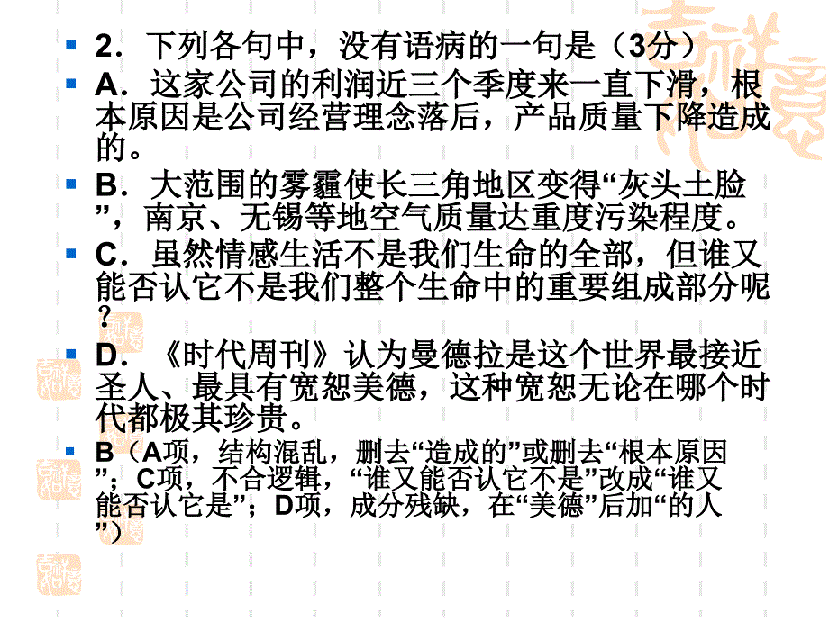 2014届苏锡常镇四市高三教学情况语文调研_第3页