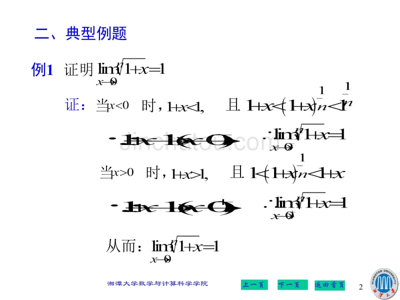 高等数学加强版习题课_第2页