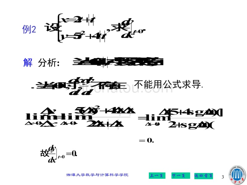 高等数学加强版习题课_第3页