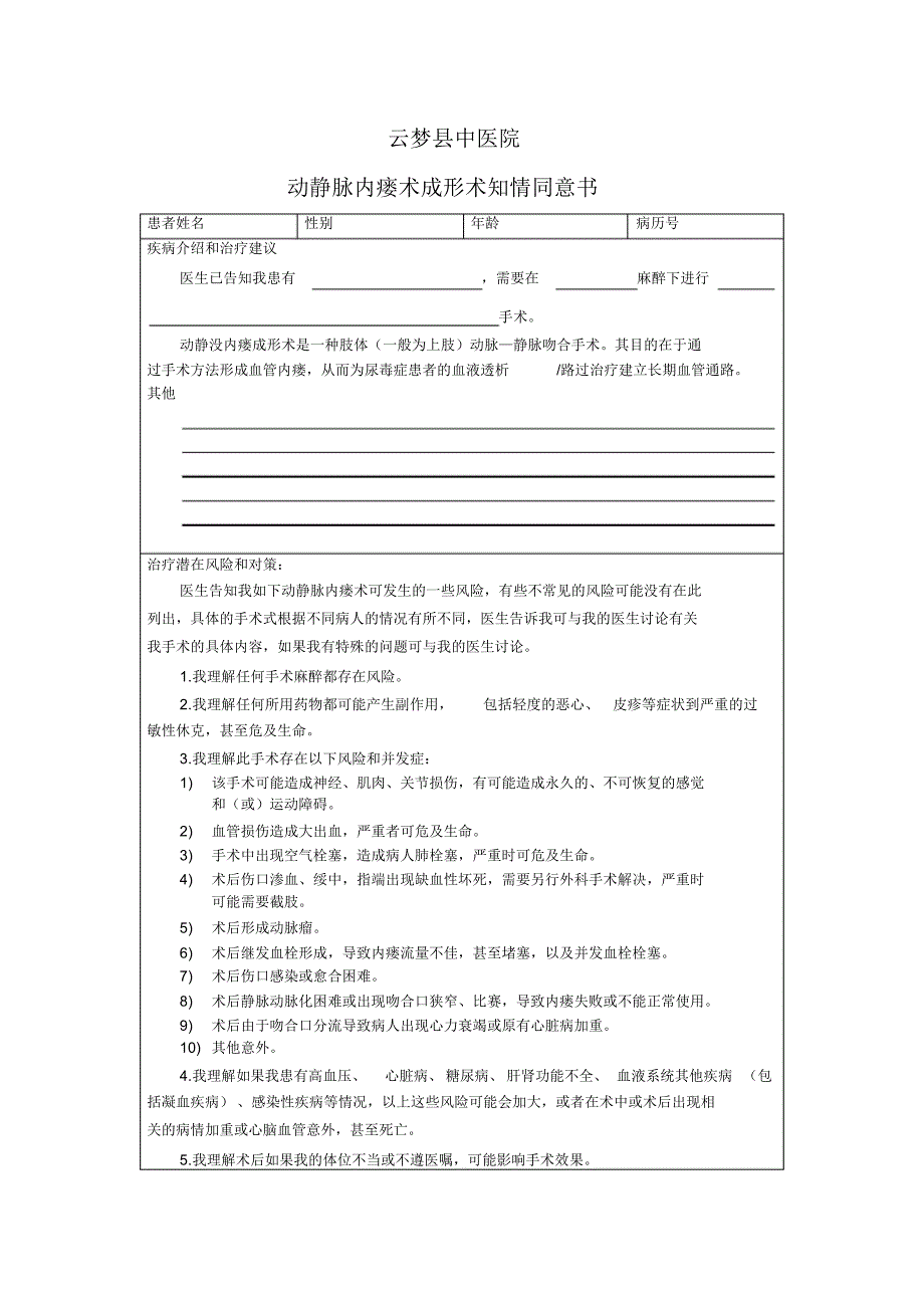 动静脉内瘘成形术知情同意书_第1页