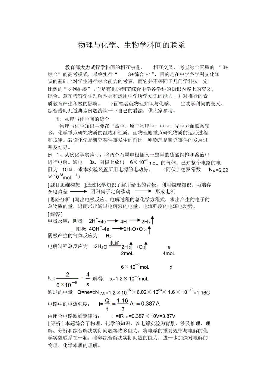 物理与化学、生物学科间的联系_第1页