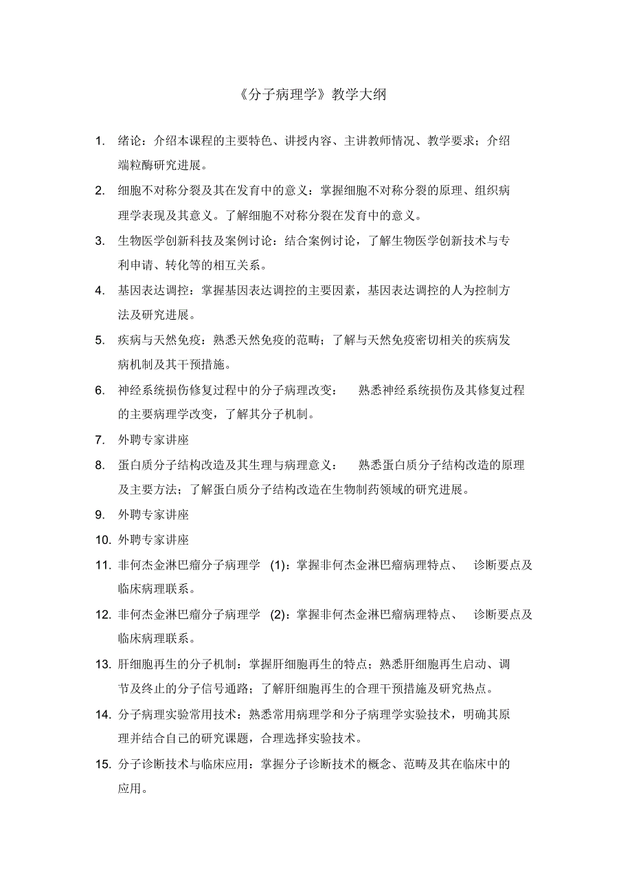 华西临床医学院分子病理学课程与考试信息_第2页