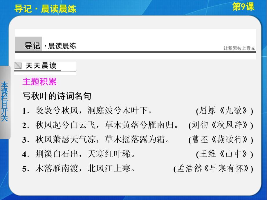 2013-2014学年高中语文人教版必修5导学课件第9课说“木叶”_第2页