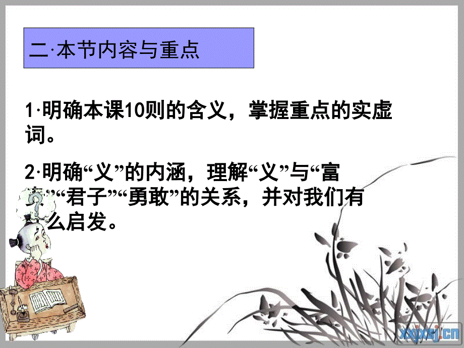 不义而富且贵于我如浮云(修改版)_第4页