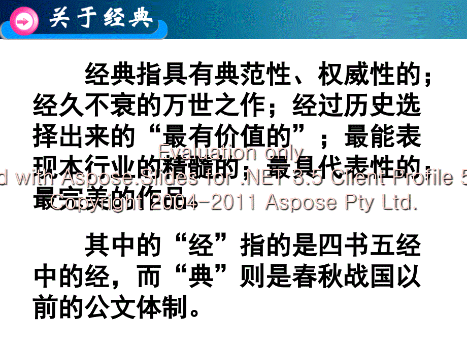 高中语文选修文化经典研读入门四问课件_第5页