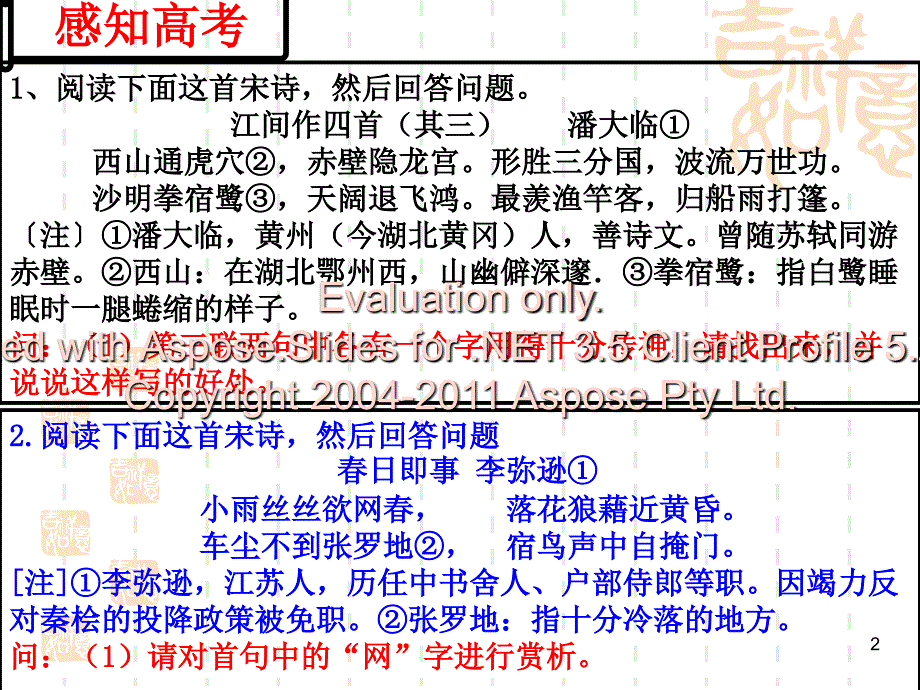 高考语文诗歌鉴之赏炼字_第2页