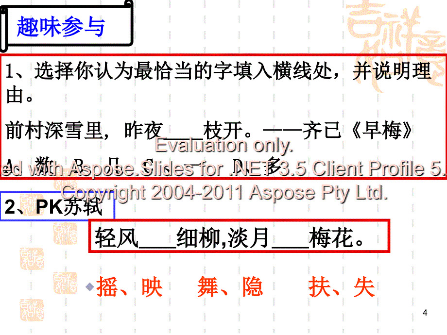 高考语文诗歌鉴之赏炼字_第4页