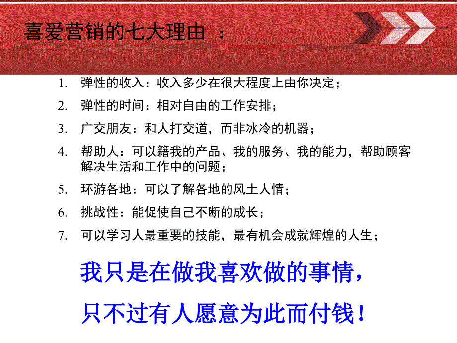 蒋东青-成功销售技巧课程培训_第4页